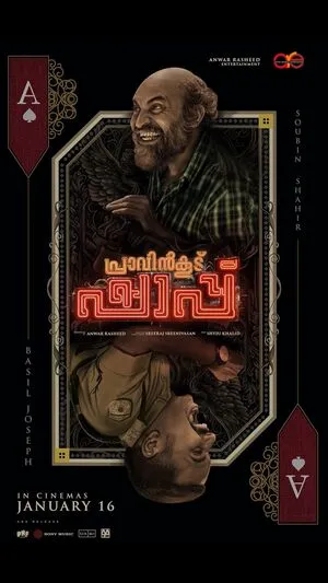 Pravinkoodu Shappu 2025 Hindi Dual Audio