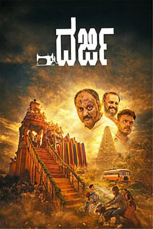 Darji 2026 Kannada Audio