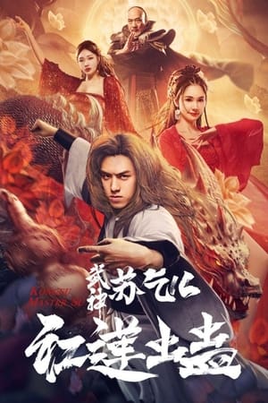 Kung Fu Master Su: Red Lotus Worm (2022) Hindi Dual Audio – 720p – 480p